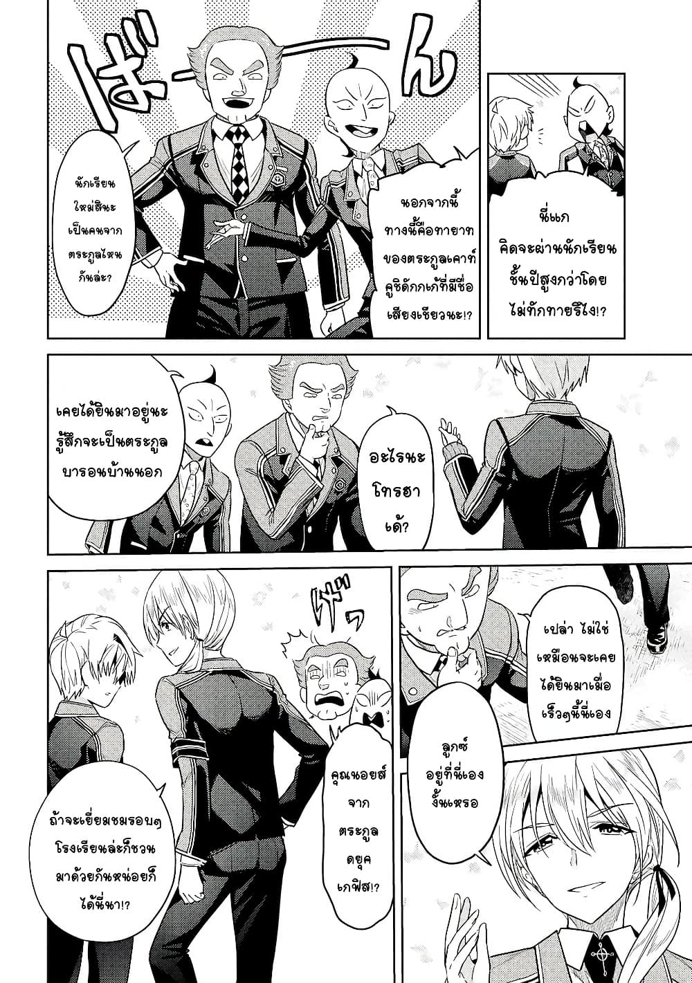 The Best Assassin, Incarnated into a Different World’s Aristocrat page 3