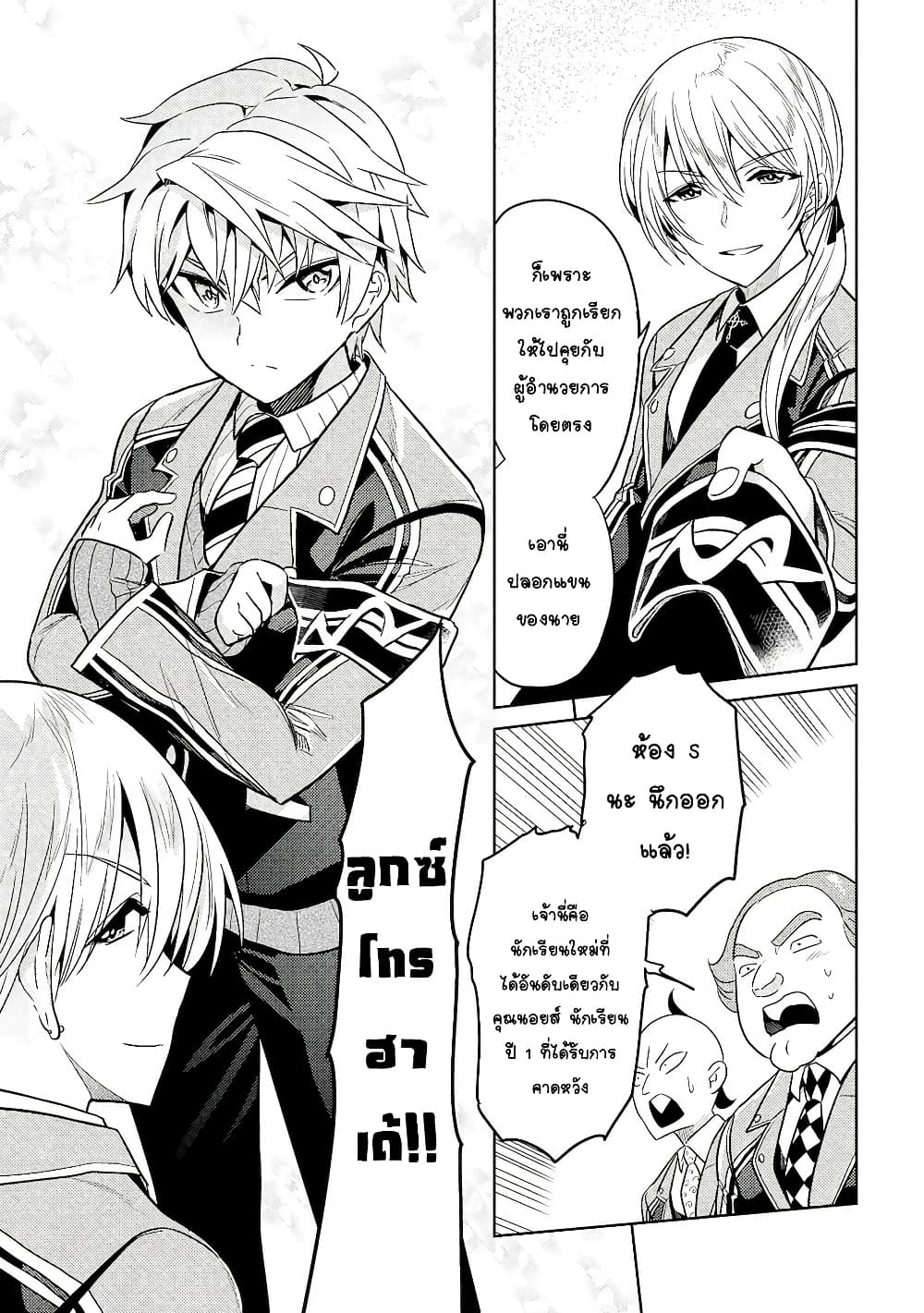 The Best Assassin, Incarnated into a Different World’s Aristocrat page 4