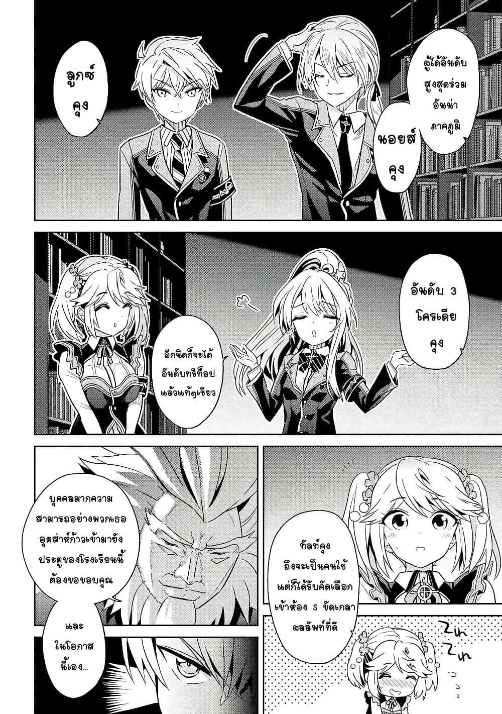The Best Assassin, Incarnated into a Different World’s Aristocrat page 6