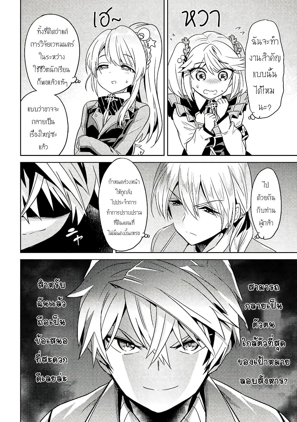 The Best Assassin, Incarnated into a Different World’s Aristocrat page 9