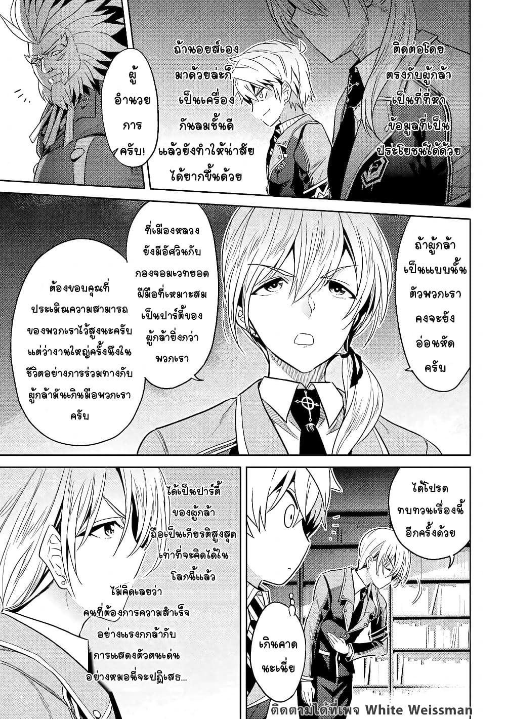 The Best Assassin, Incarnated into a Different World’s Aristocrat page 2