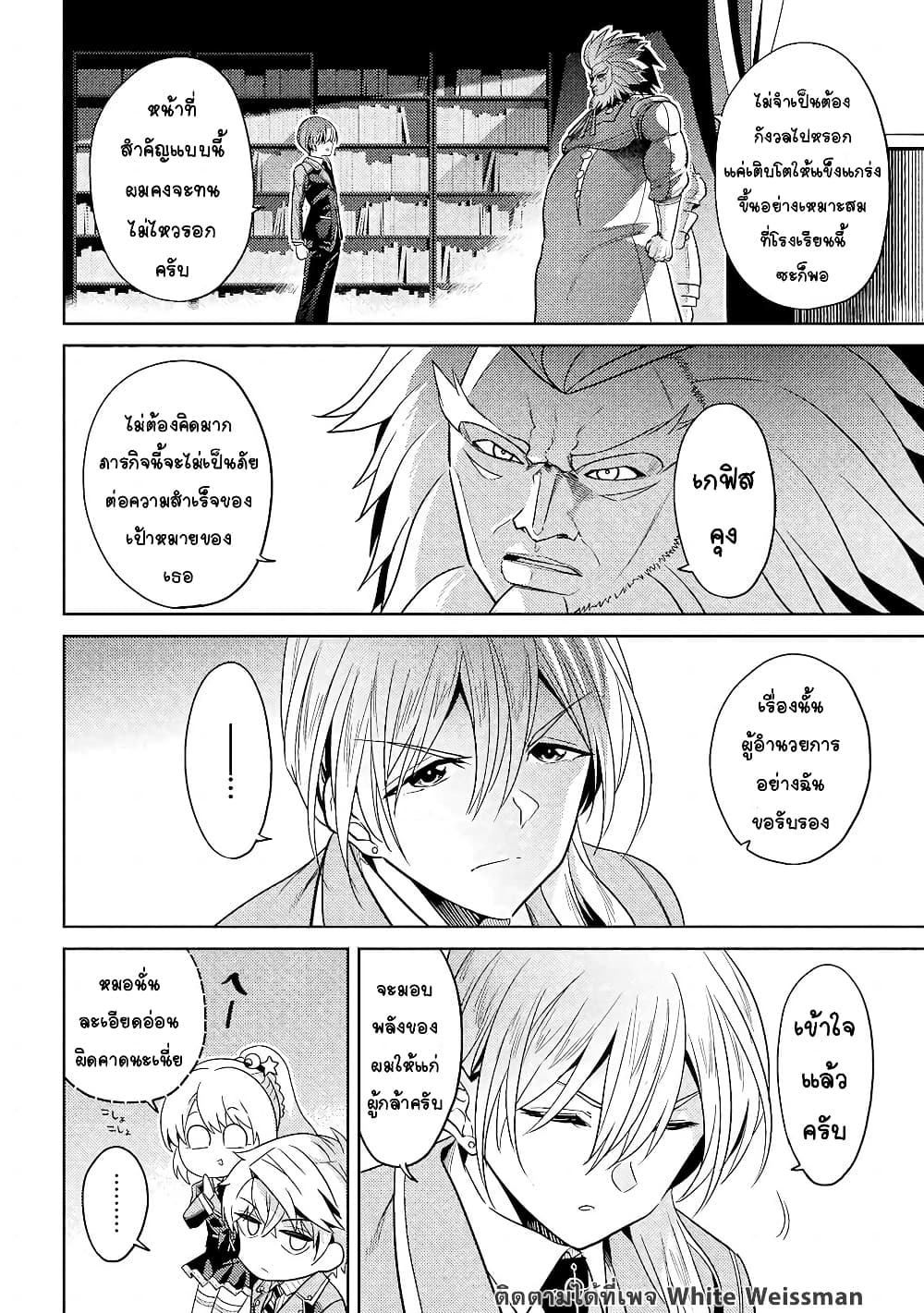 The Best Assassin, Incarnated into a Different World’s Aristocrat page 3