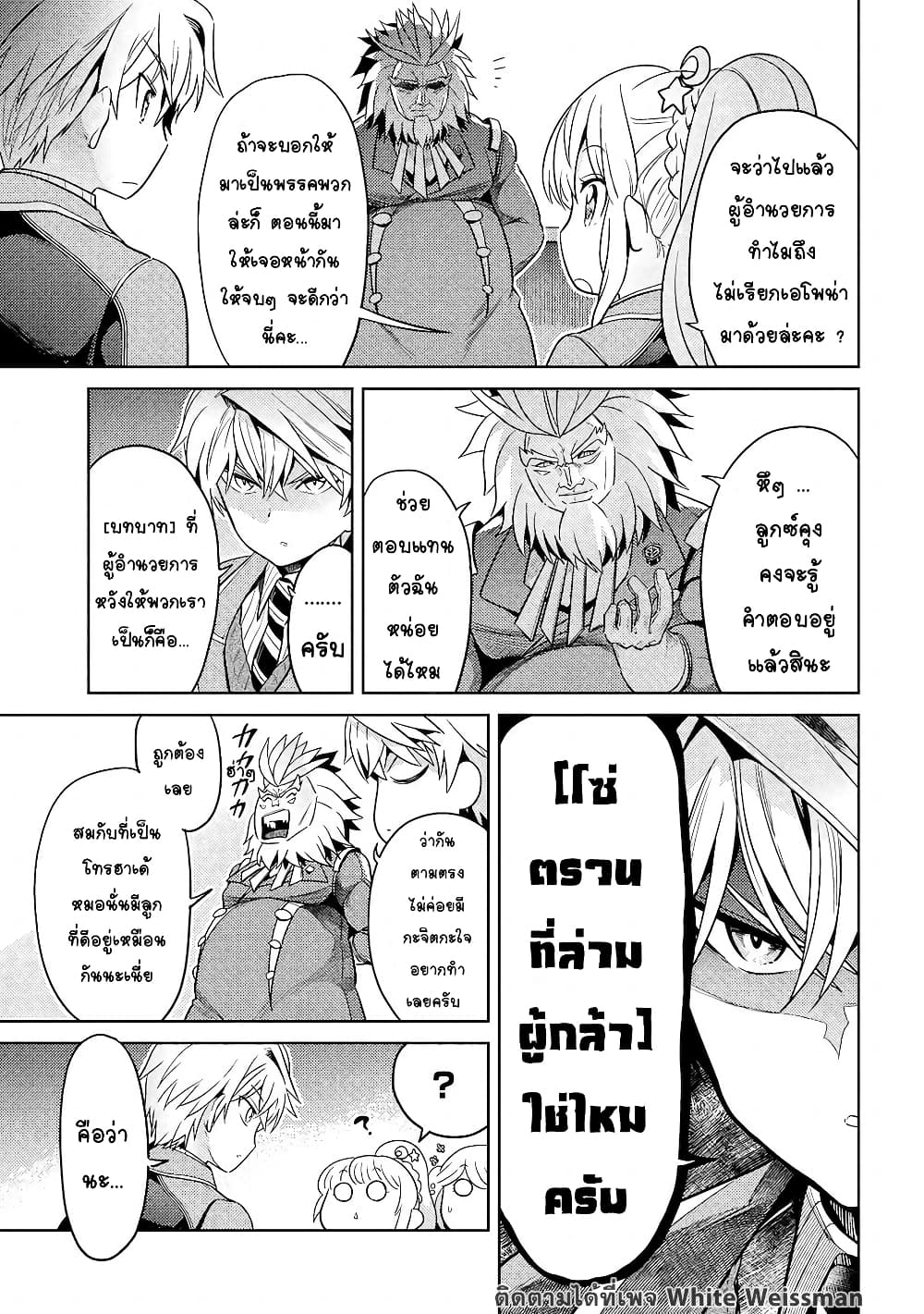 The Best Assassin, Incarnated into a Different World’s Aristocrat page 4