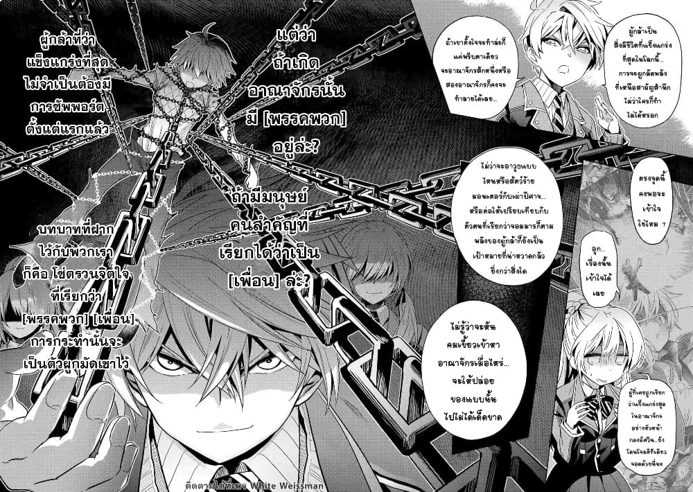 The Best Assassin, Incarnated into a Different World’s Aristocrat page 5
