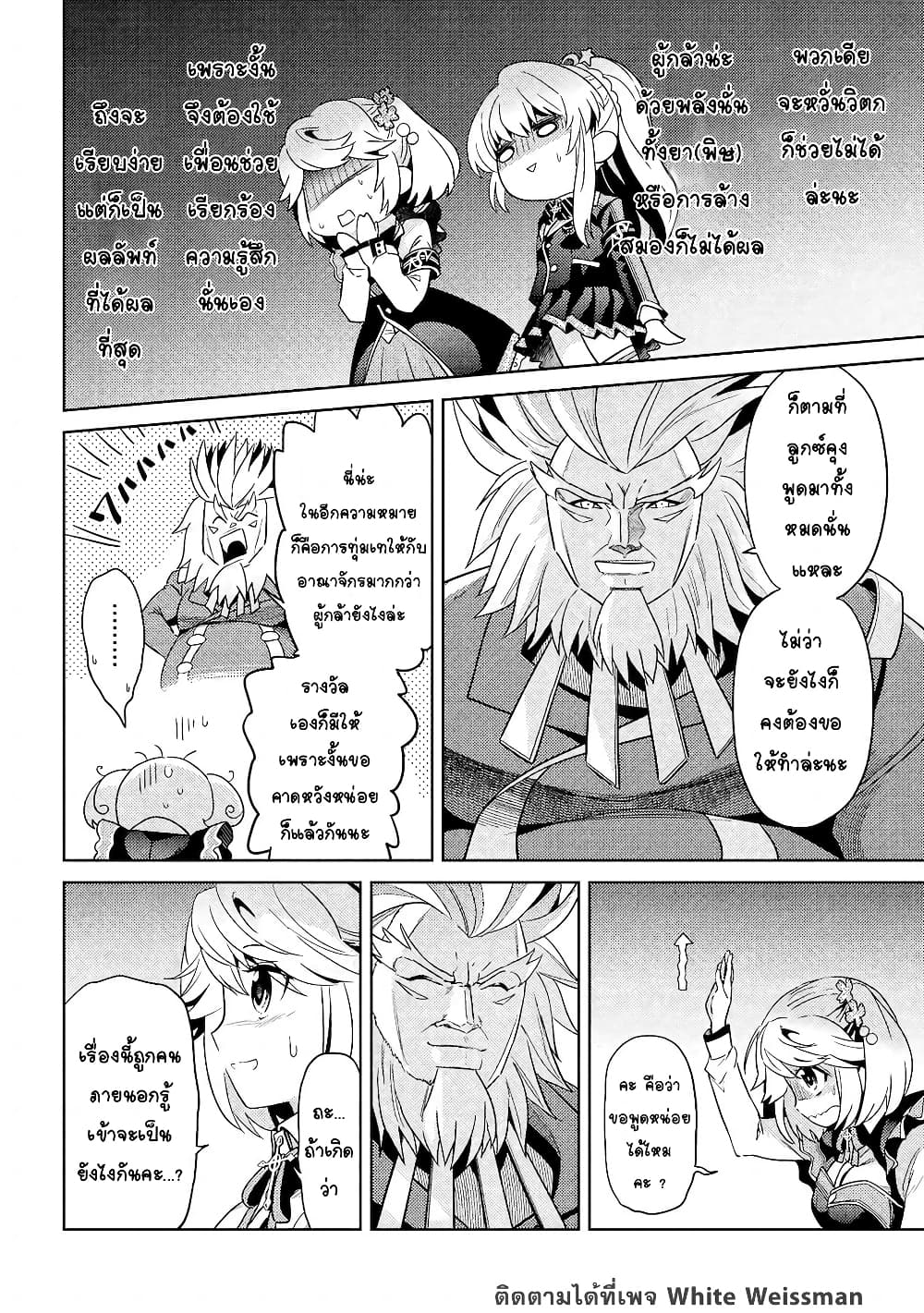 The Best Assassin, Incarnated into a Different World’s Aristocrat page 6