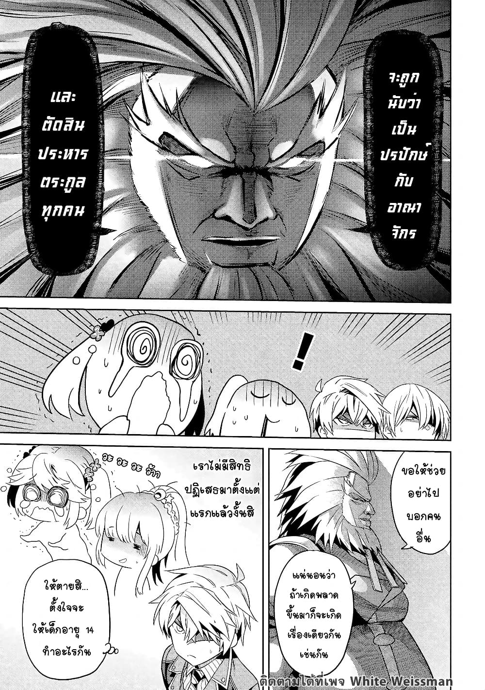 The Best Assassin, Incarnated into a Different World’s Aristocrat page 7
