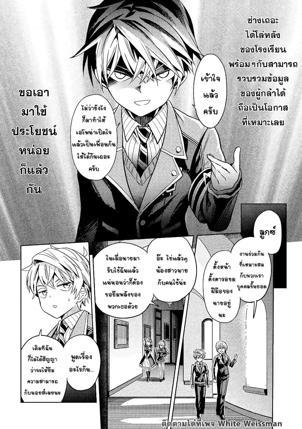 The Best Assassin, Incarnated into a Different World’s Aristocrat page 8