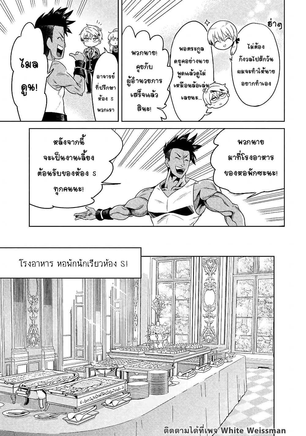 The Best Assassin, Incarnated into a Different World’s Aristocrat page 9