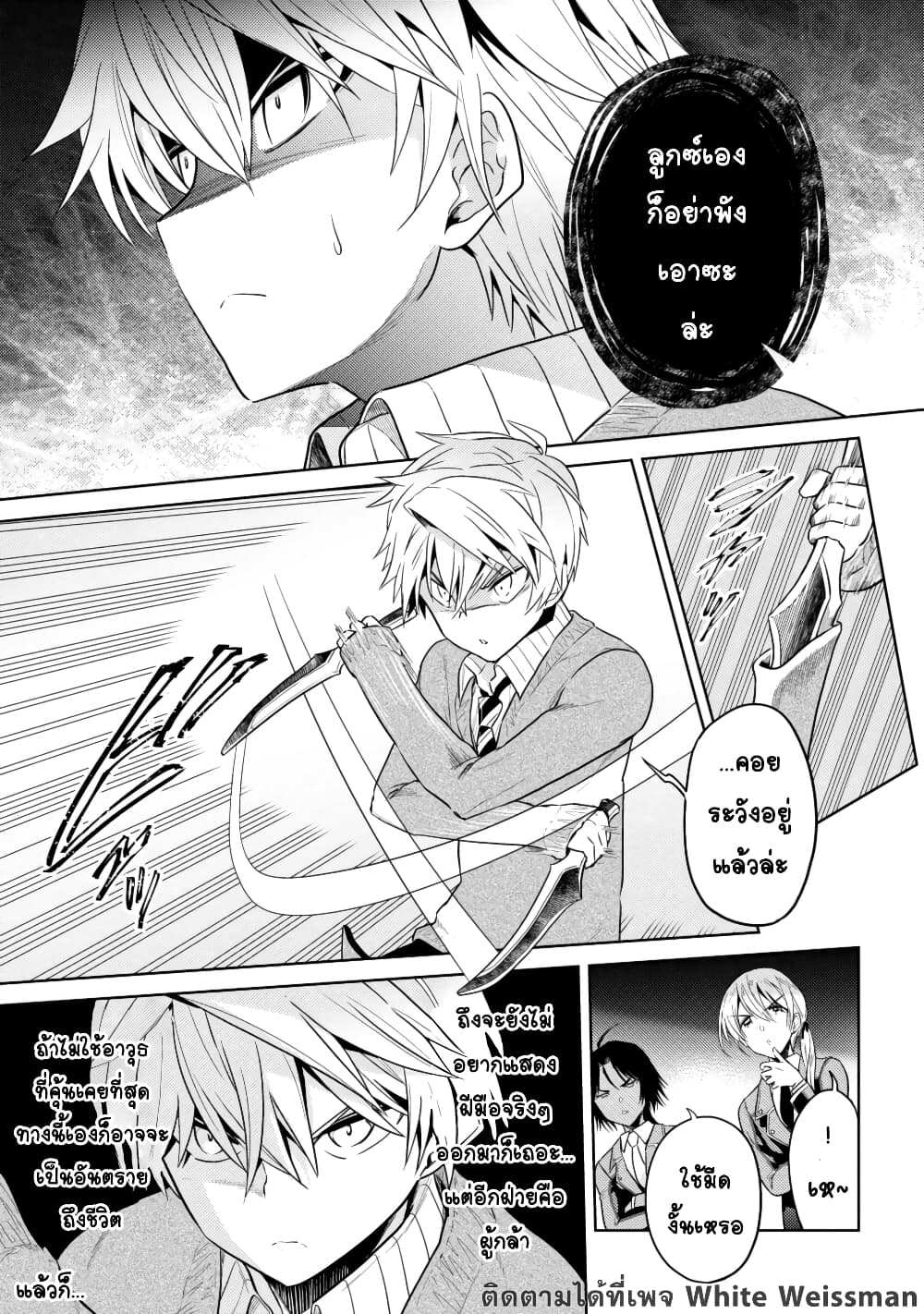 The Best Assassin, Incarnated into a Different World’s Aristocrat page 4
