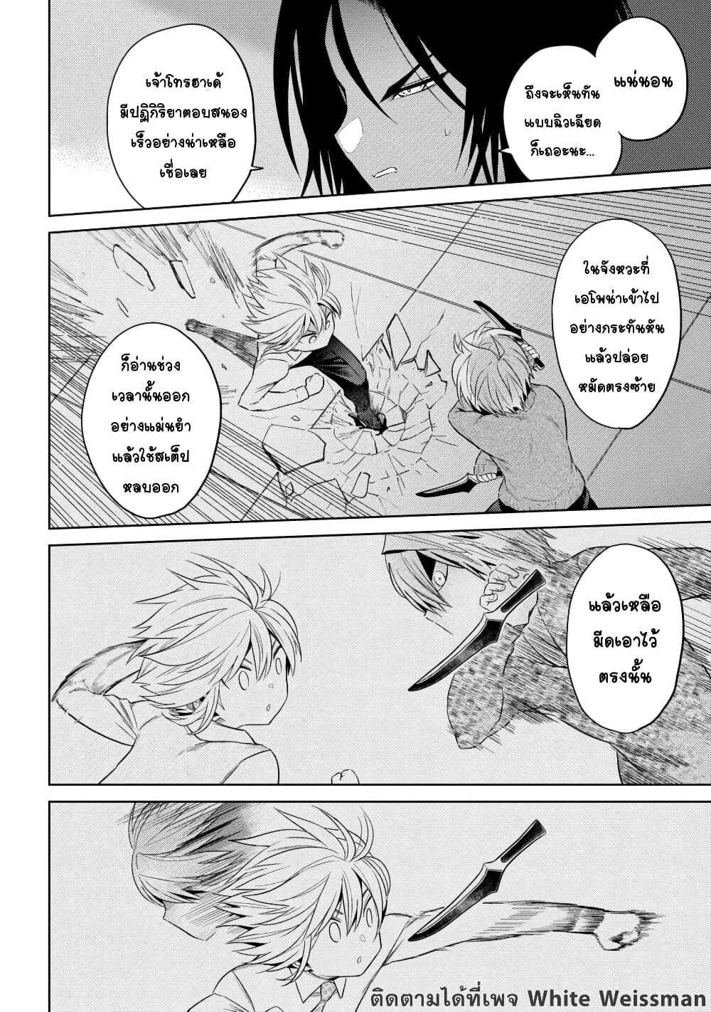 The Best Assassin, Incarnated into a Different World’s Aristocrat page 8