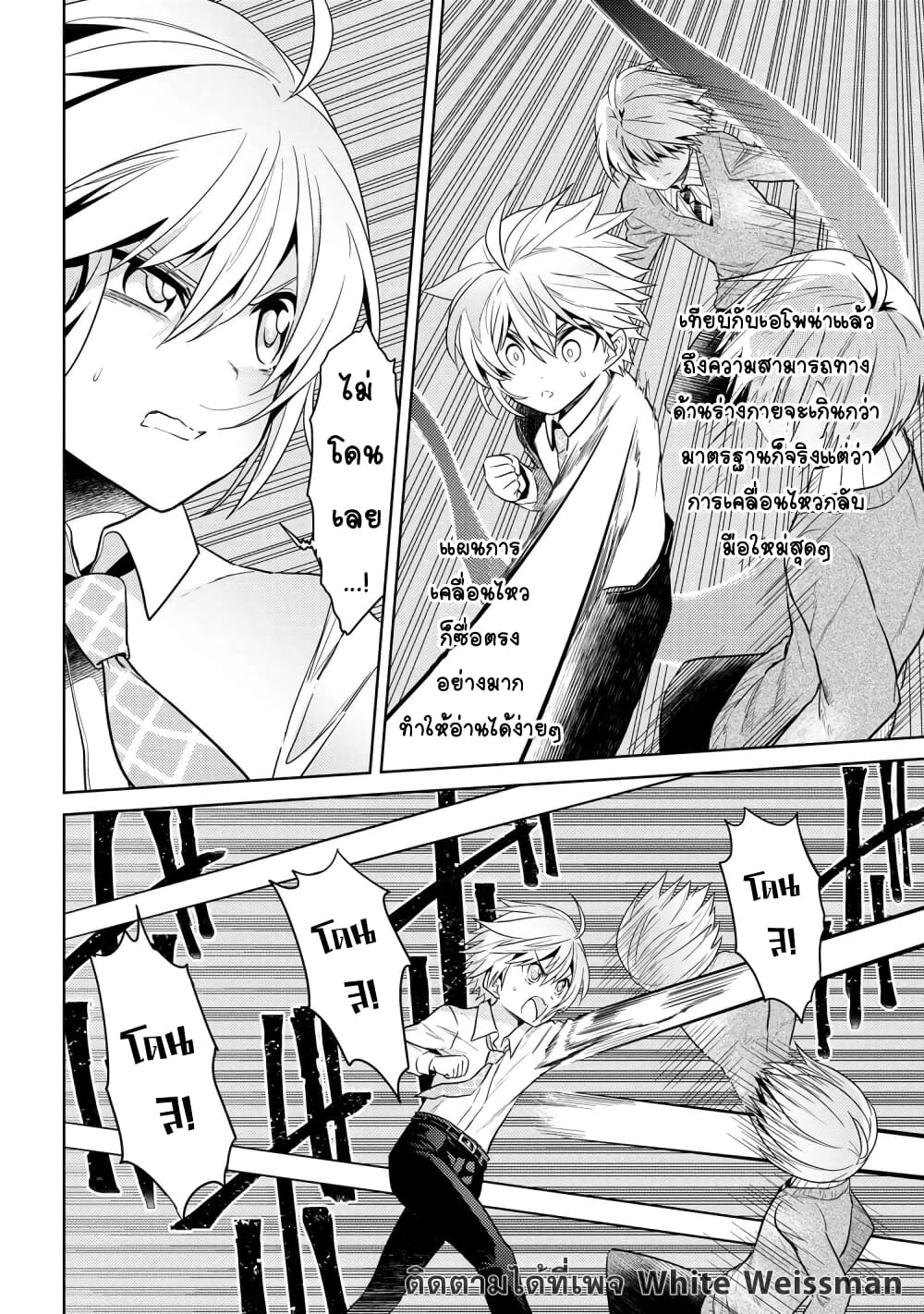 The Best Assassin, Incarnated into a Different World’s Aristocrat page 3