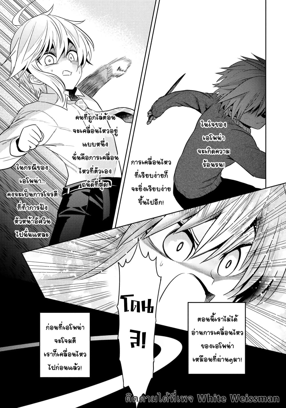 The Best Assassin, Incarnated into a Different World’s Aristocrat page 4