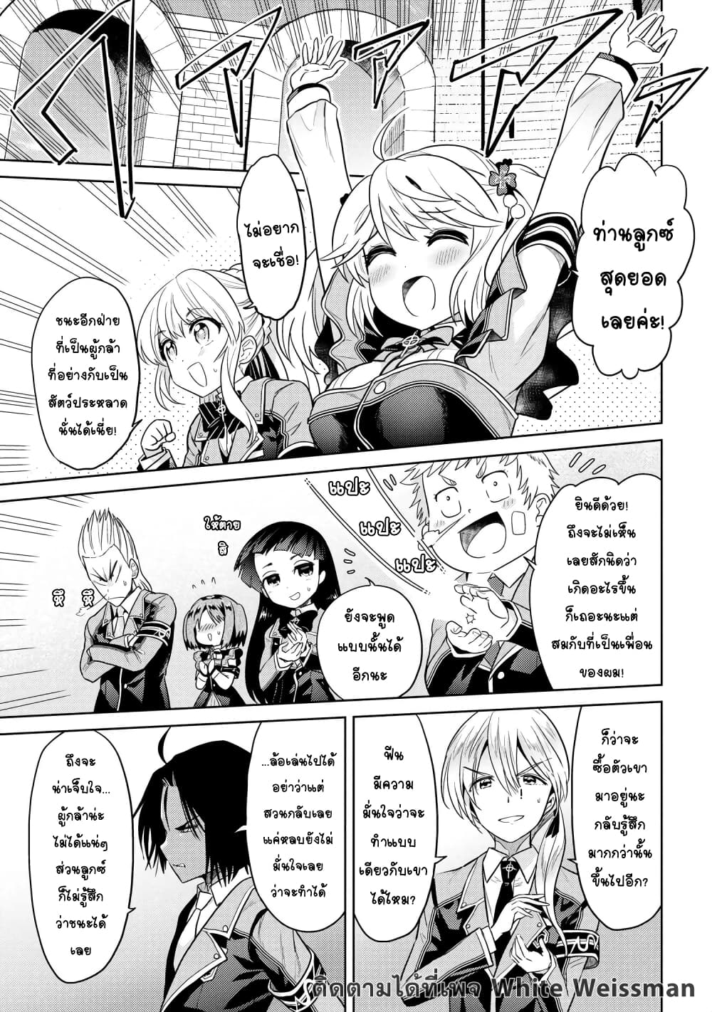 The Best Assassin, Incarnated into a Different World’s Aristocrat page 7