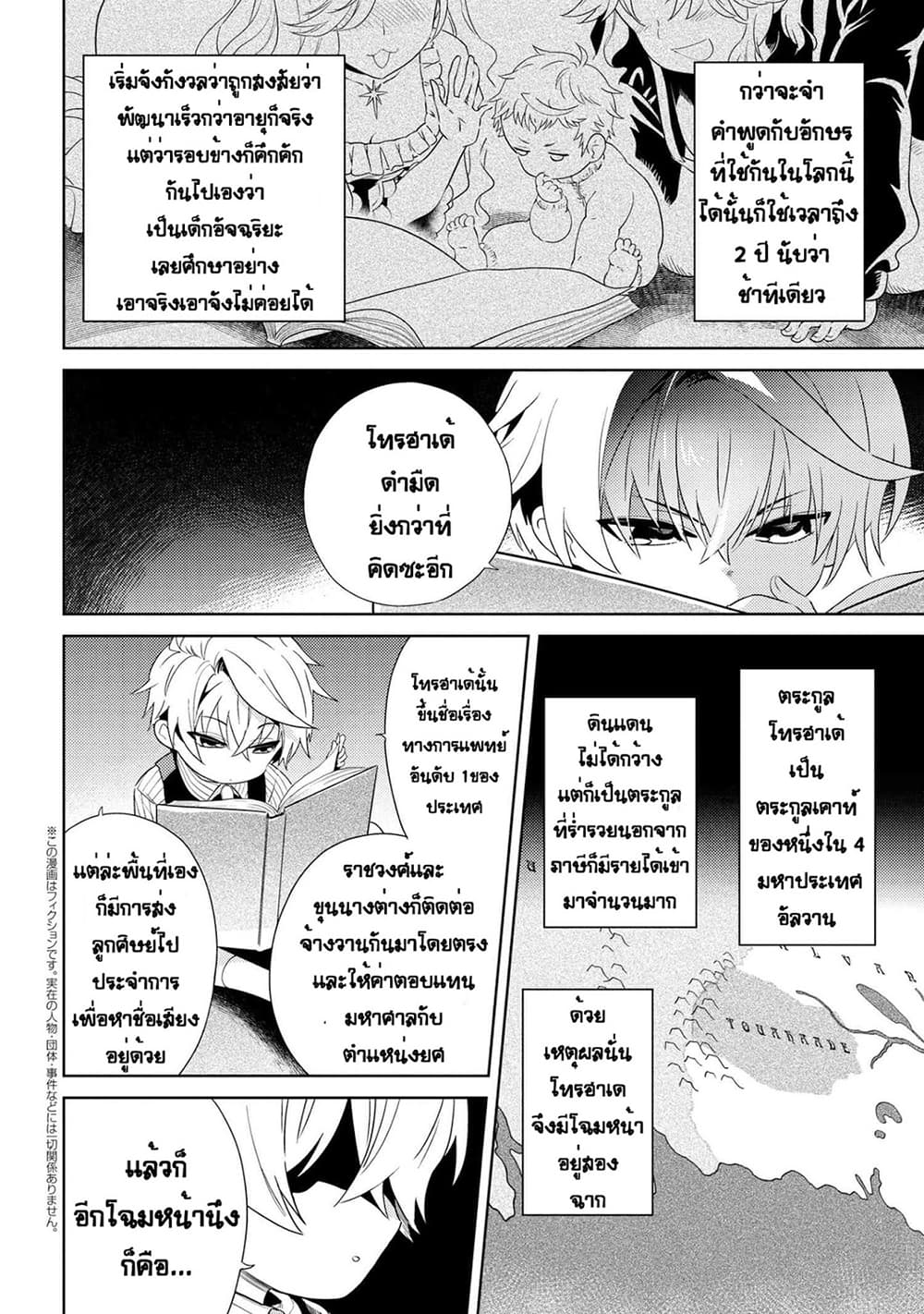 The Best Assassin, Incarnated into a Different World’s Aristocrat page 3