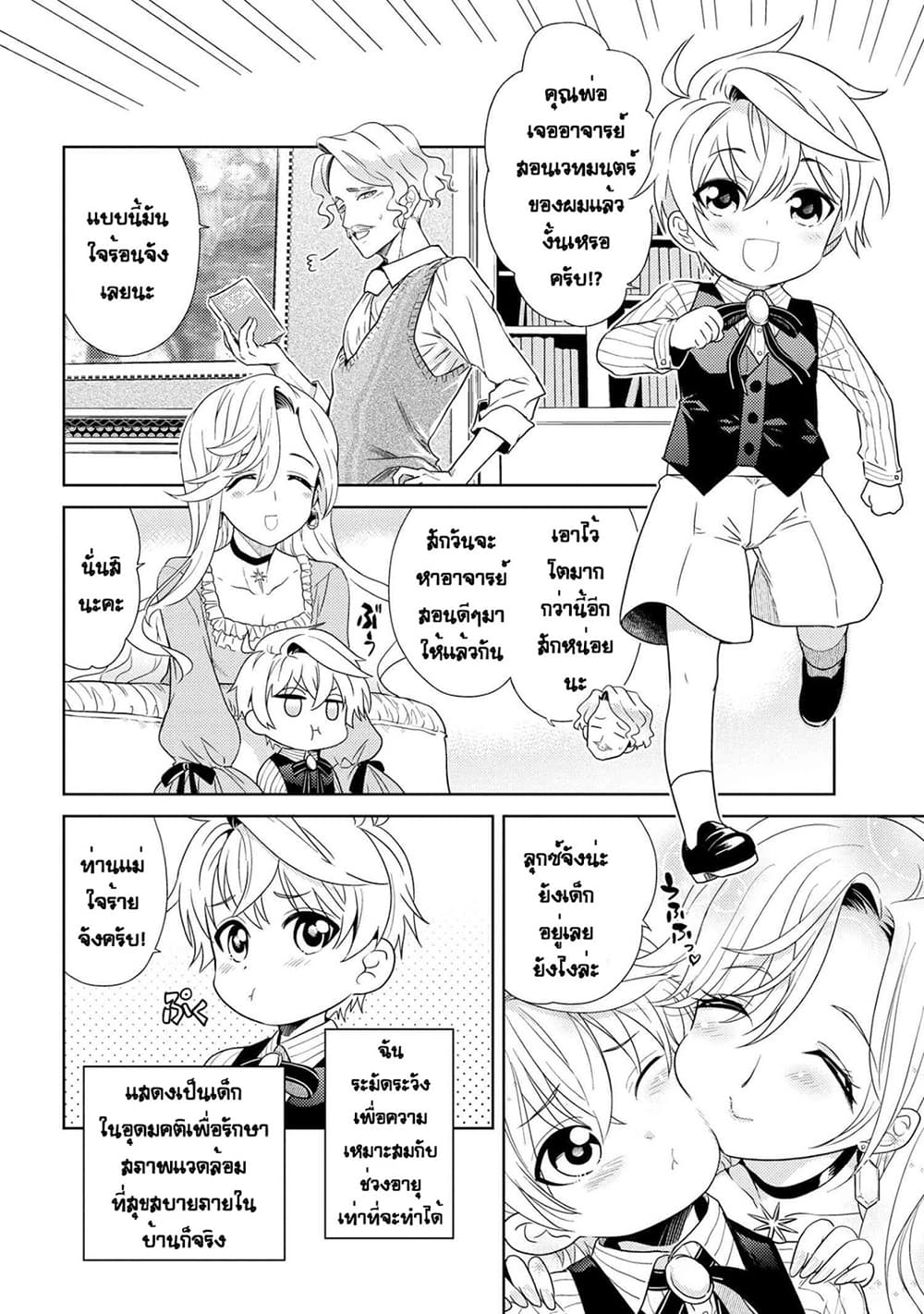 The Best Assassin, Incarnated into a Different World’s Aristocrat page 5