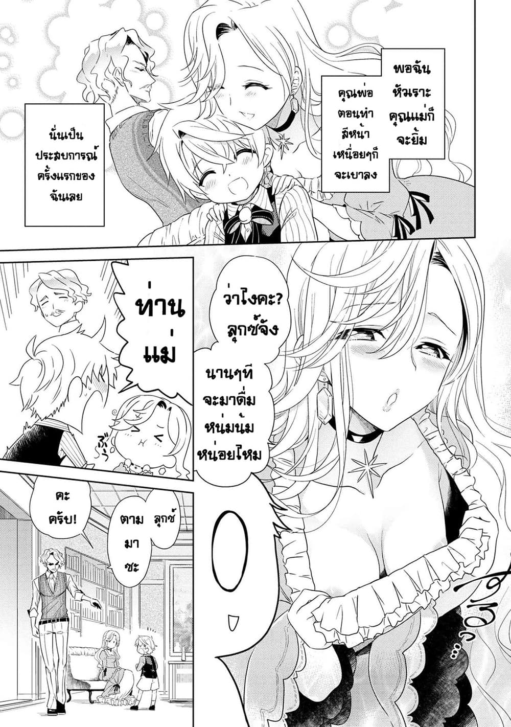 The Best Assassin, Incarnated into a Different World’s Aristocrat page 6