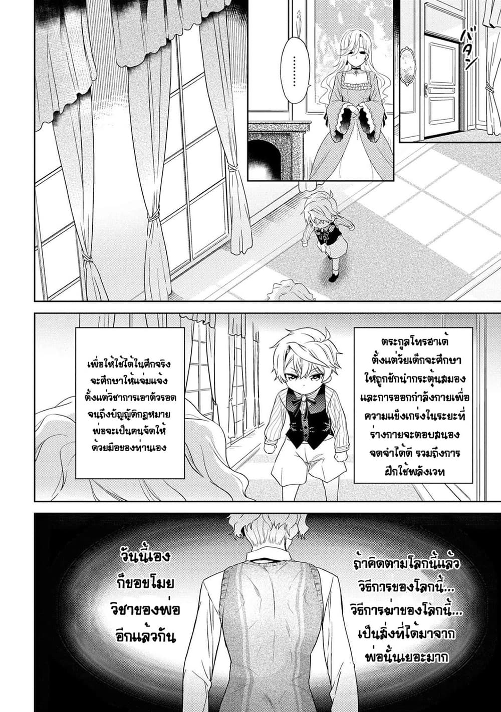 The Best Assassin, Incarnated into a Different World’s Aristocrat page 7