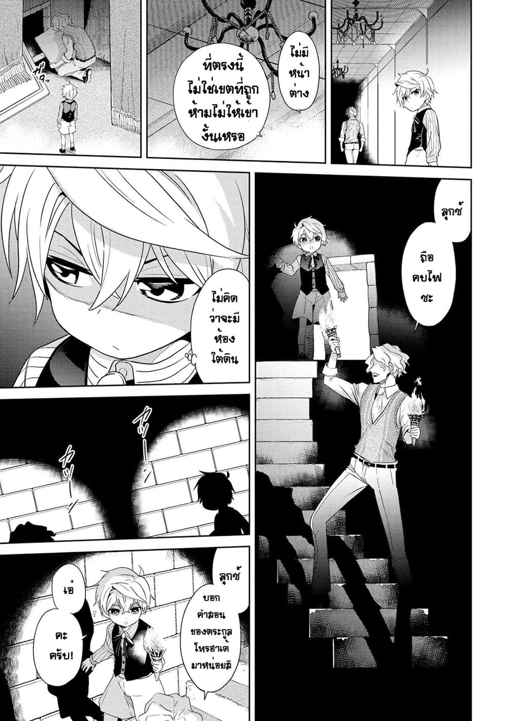 The Best Assassin, Incarnated into a Different World’s Aristocrat page 8
