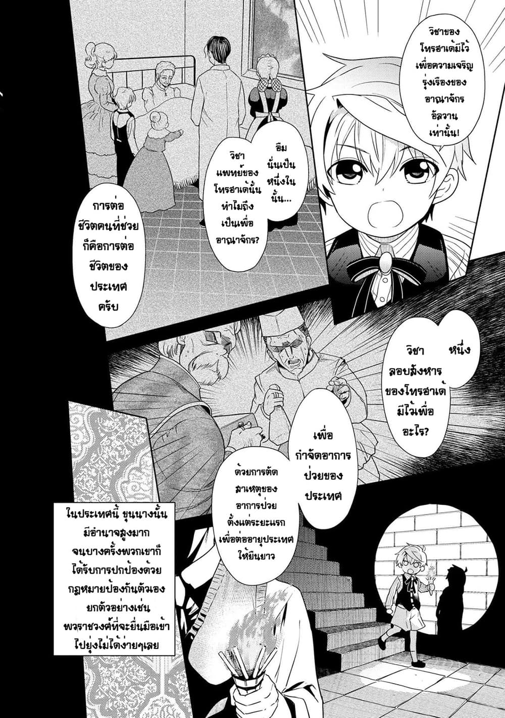The Best Assassin, Incarnated into a Different World’s Aristocrat page 9