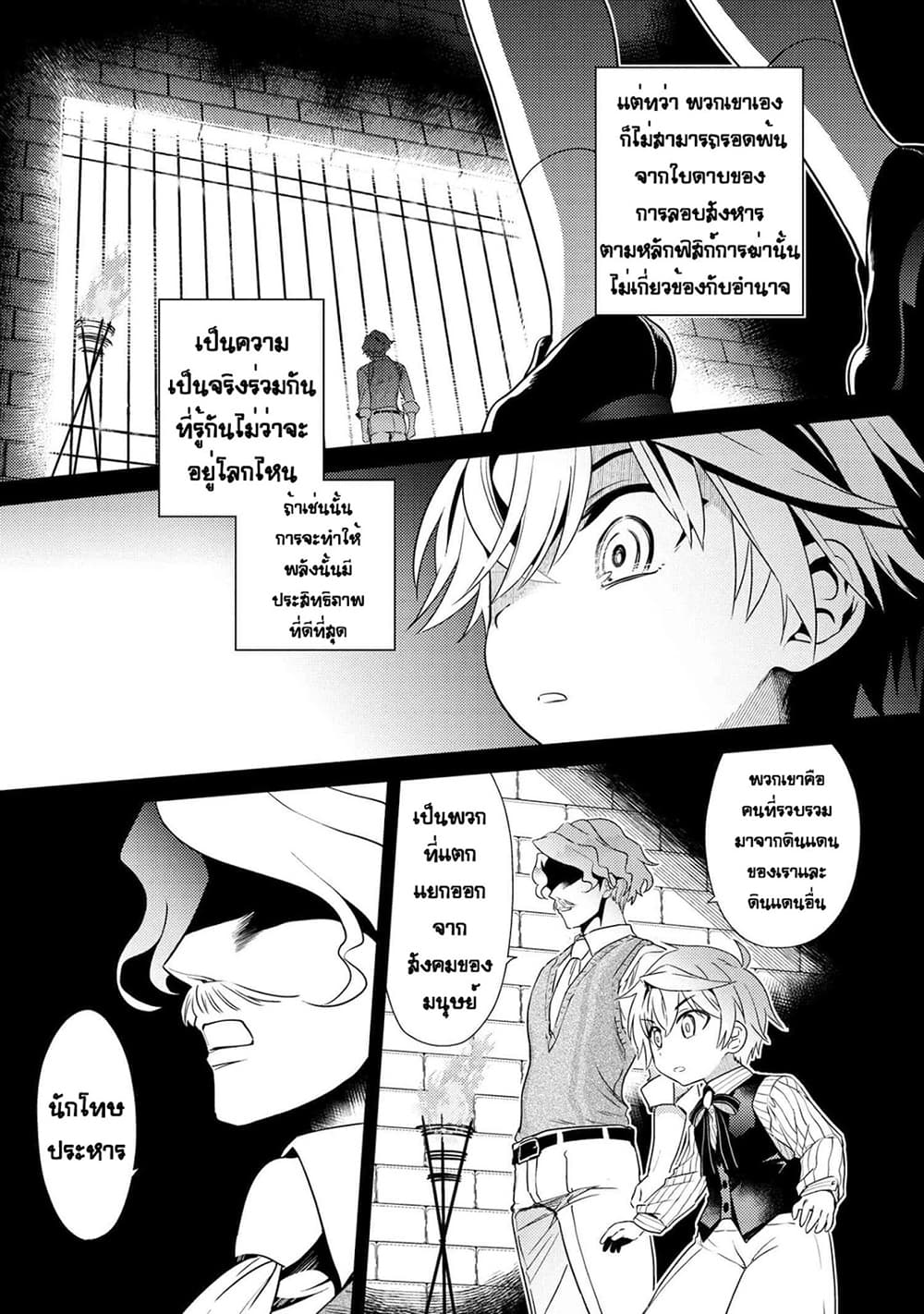 The Best Assassin, Incarnated into a Different World’s Aristocrat page 10