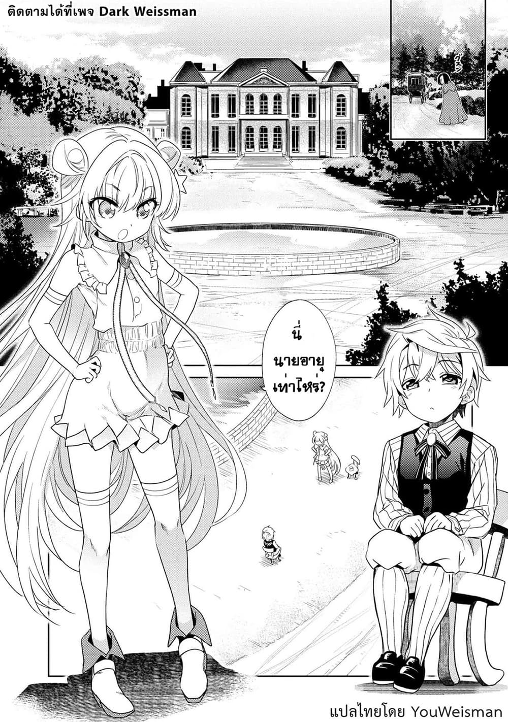 The Best Assassin, Incarnated into a Different World’s Aristocrat page 2