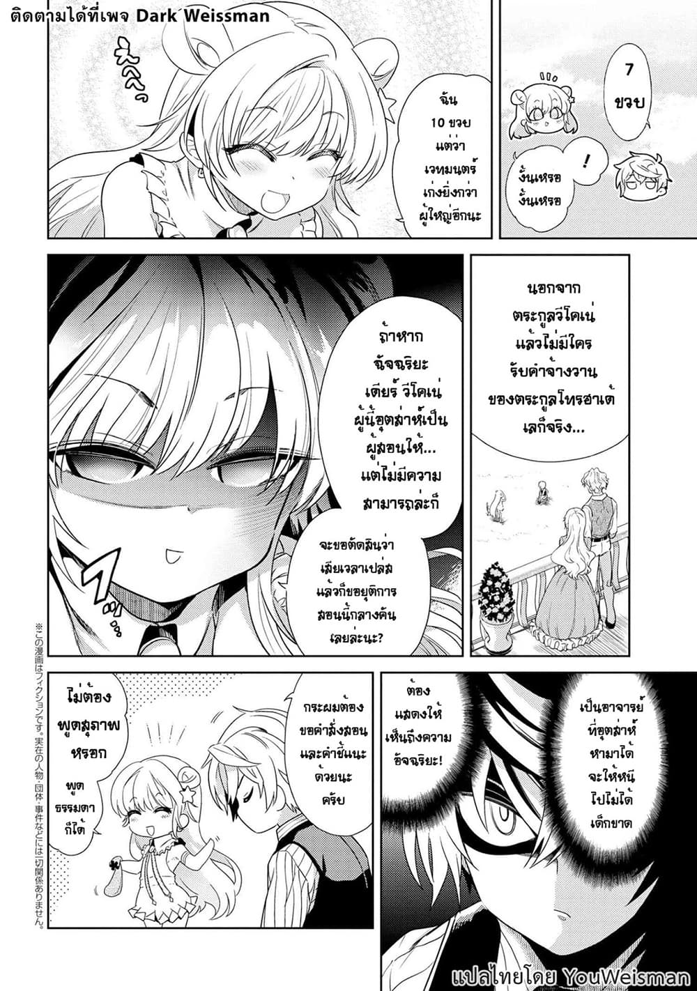 The Best Assassin, Incarnated into a Different World’s Aristocrat page 3
