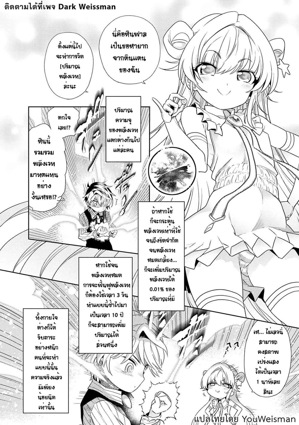 The Best Assassin, Incarnated into a Different World’s Aristocrat page 4
