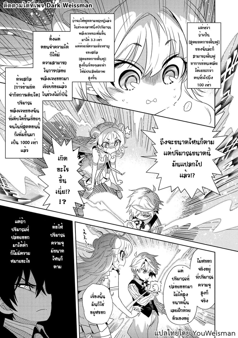The Best Assassin, Incarnated into a Different World’s Aristocrat page 5