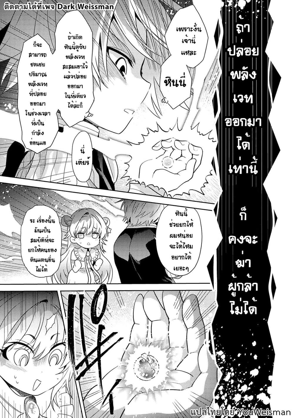 The Best Assassin, Incarnated into a Different World’s Aristocrat page 6