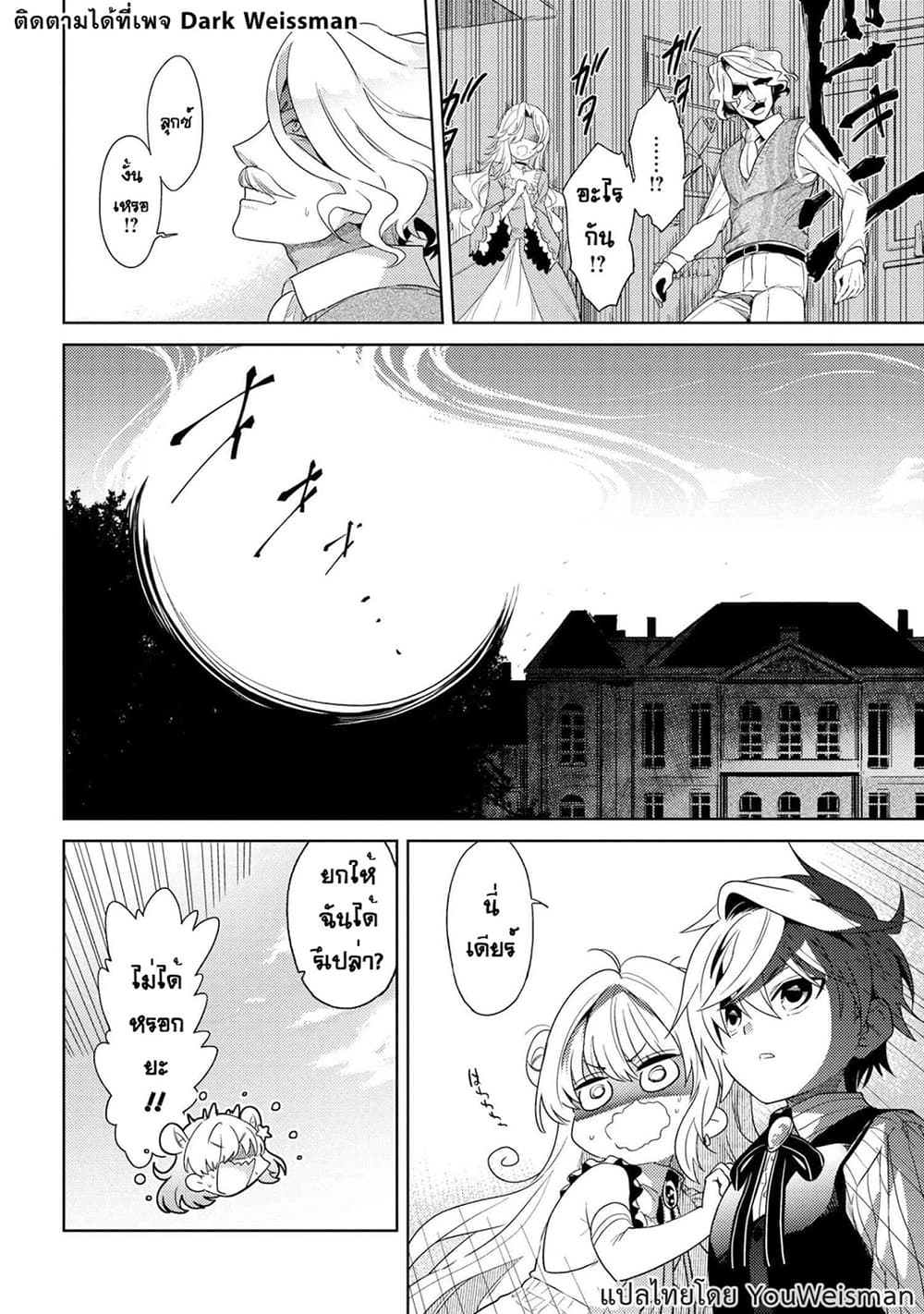 The Best Assassin, Incarnated into a Different World’s Aristocrat page 8