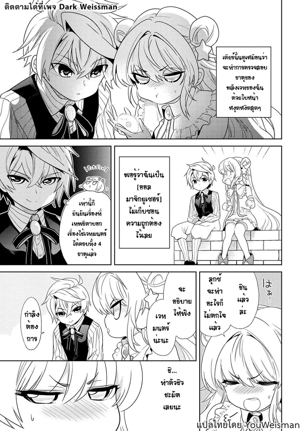 The Best Assassin, Incarnated into a Different World’s Aristocrat page 9