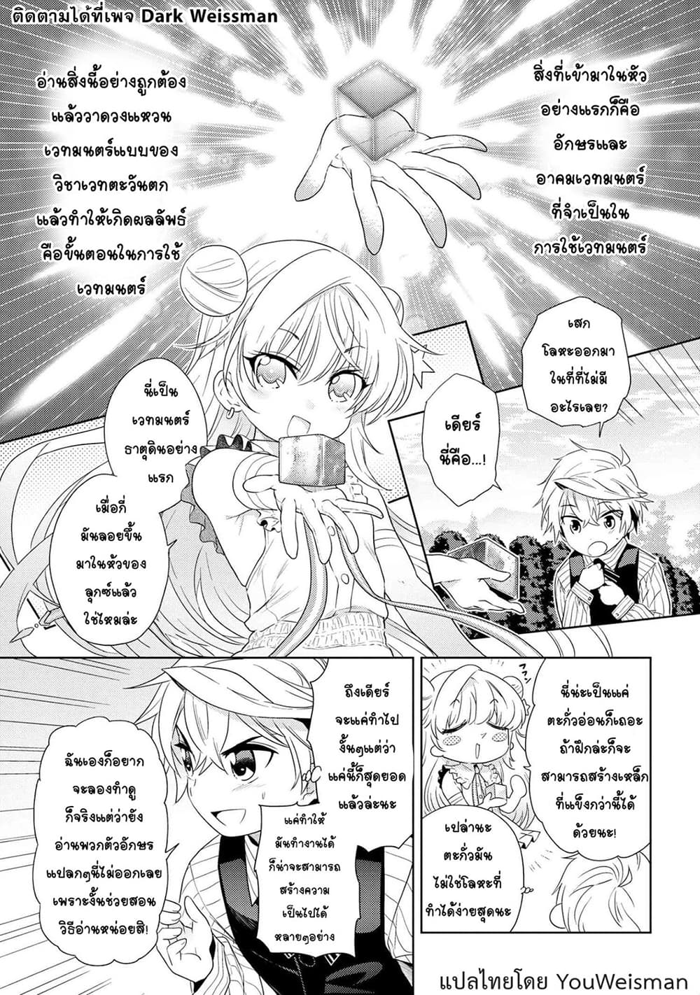 The Best Assassin, Incarnated into a Different World’s Aristocrat page 3