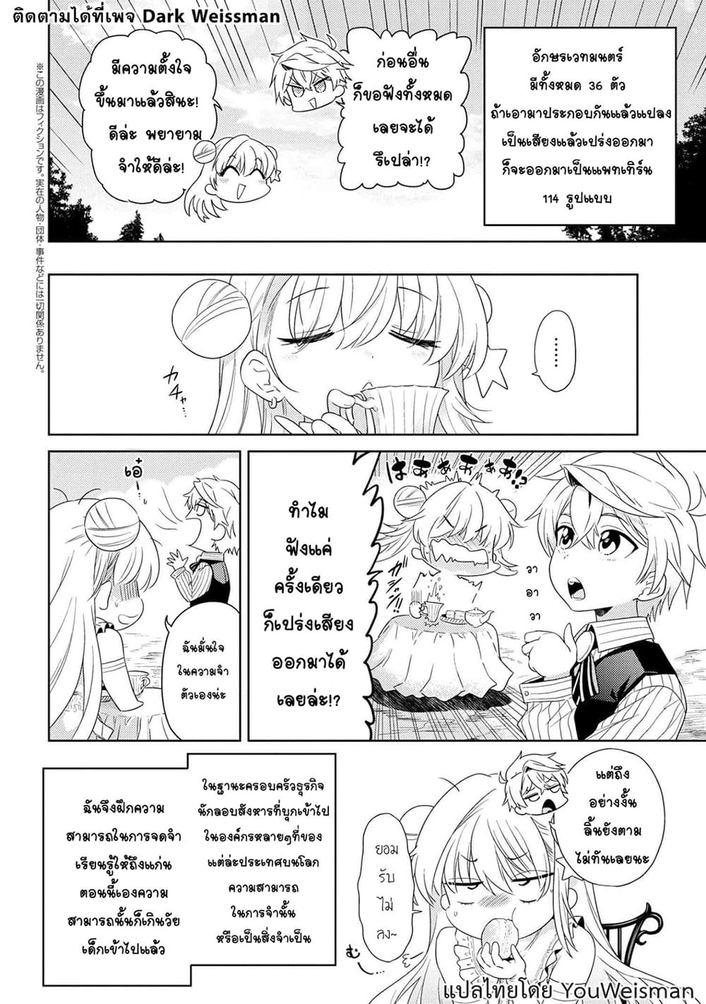 The Best Assassin, Incarnated into a Different World’s Aristocrat page 4