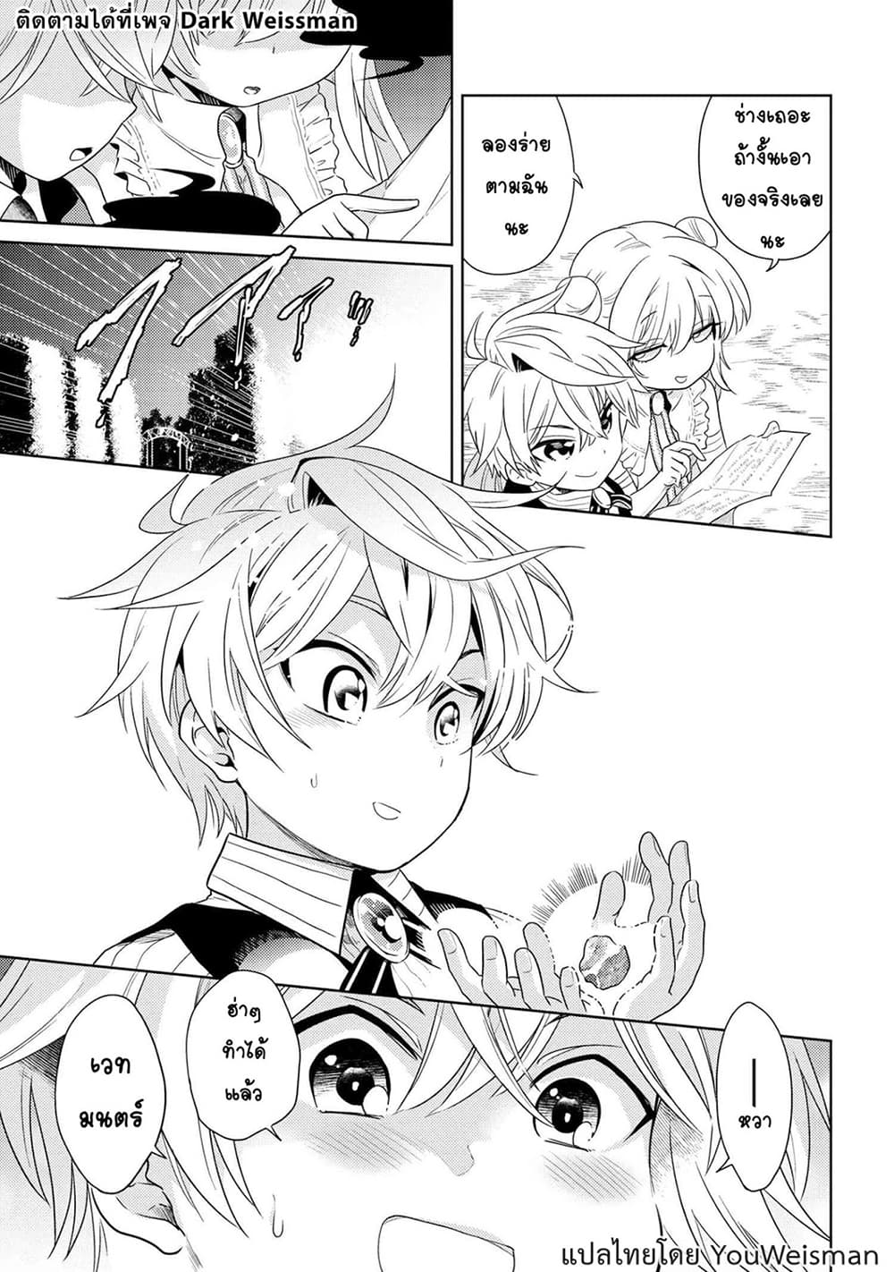 The Best Assassin, Incarnated into a Different World’s Aristocrat page 5
