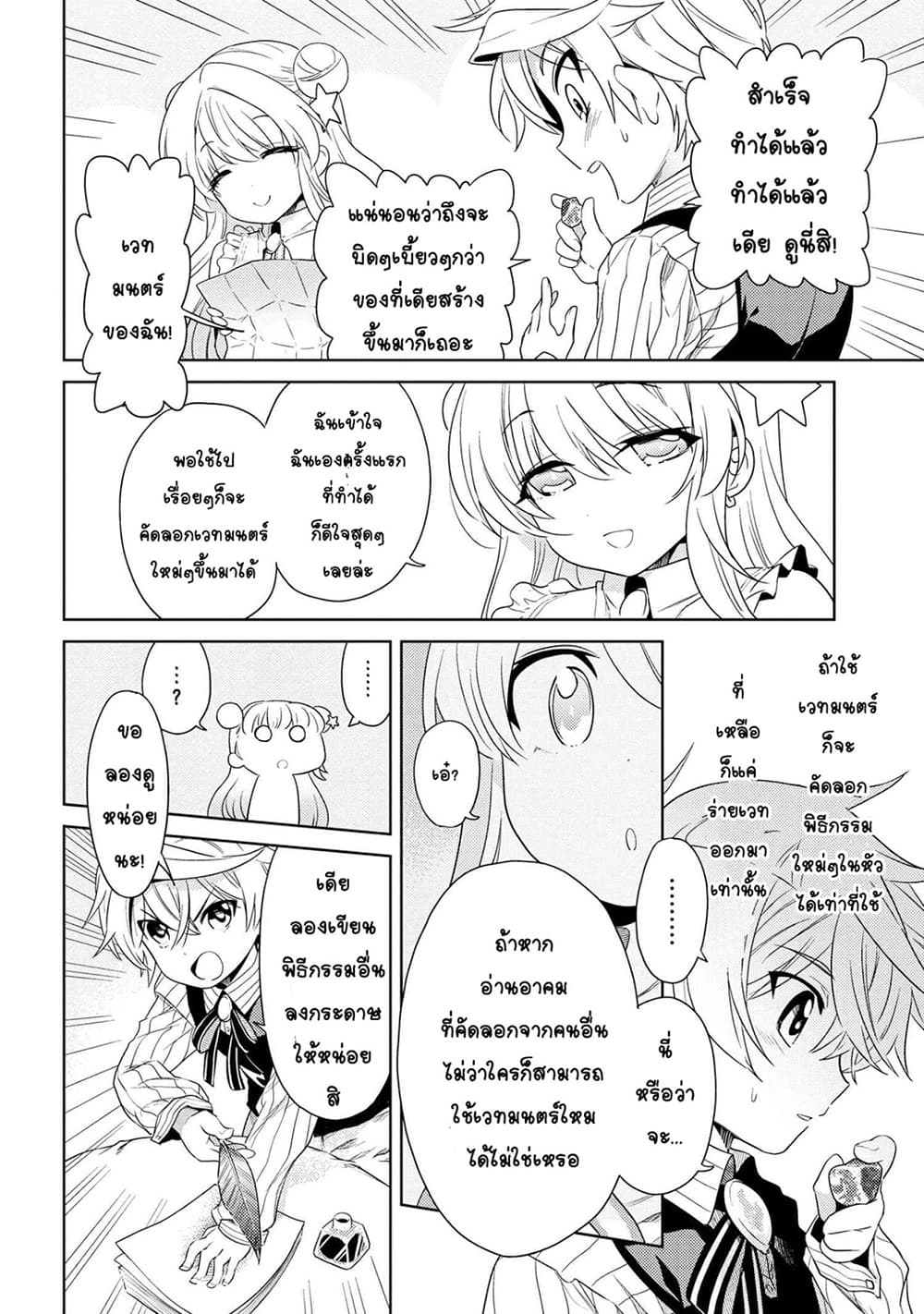 The Best Assassin, Incarnated into a Different World’s Aristocrat page 6