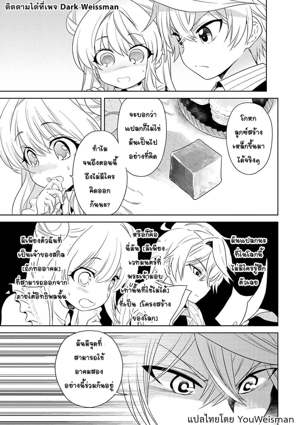 The Best Assassin, Incarnated into a Different World’s Aristocrat page 7