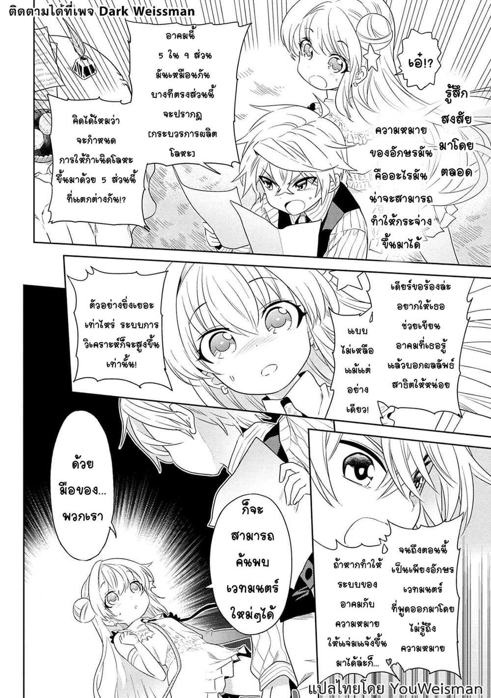 The Best Assassin, Incarnated into a Different World’s Aristocrat page 8