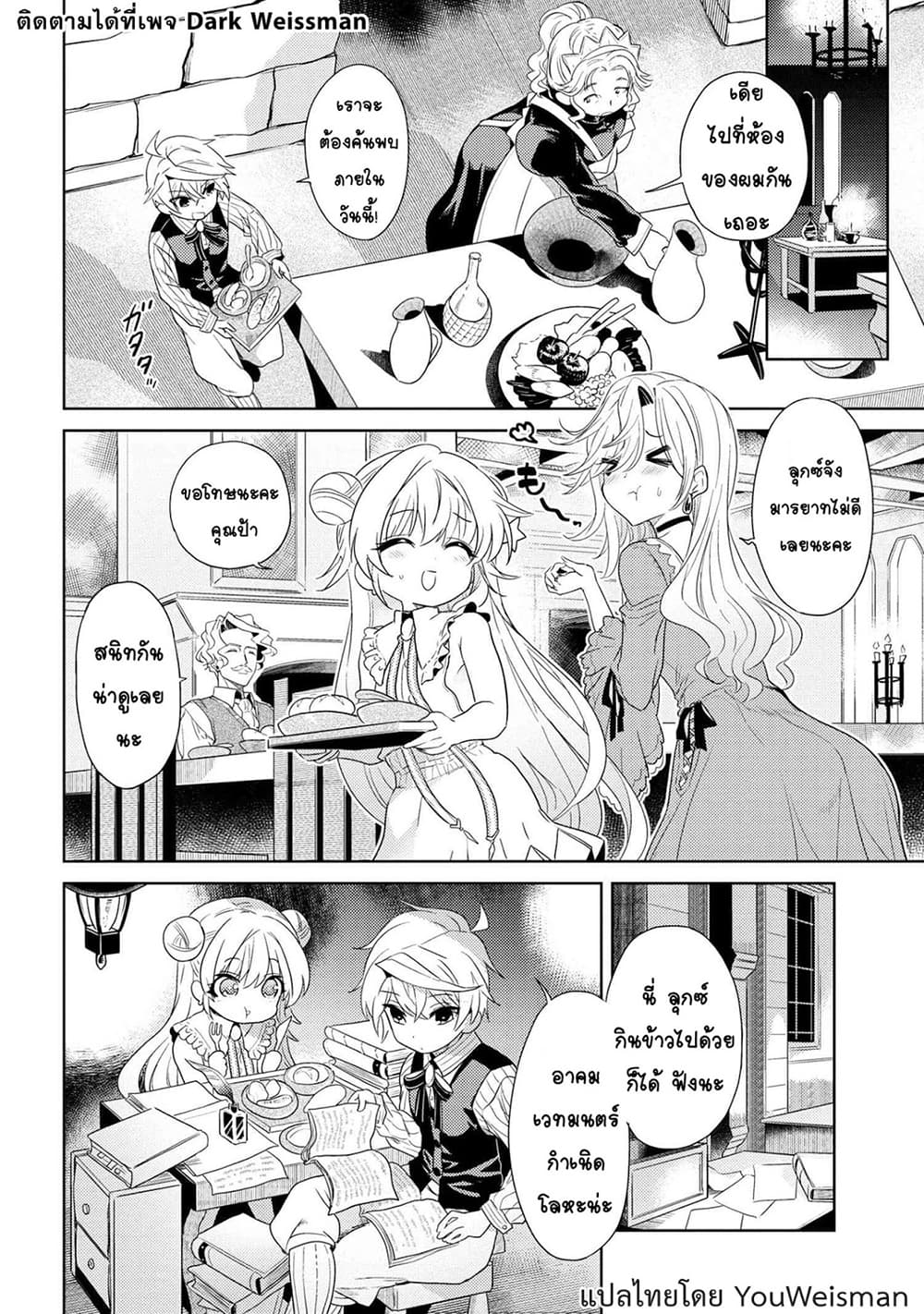 The Best Assassin, Incarnated into a Different World’s Aristocrat page 10