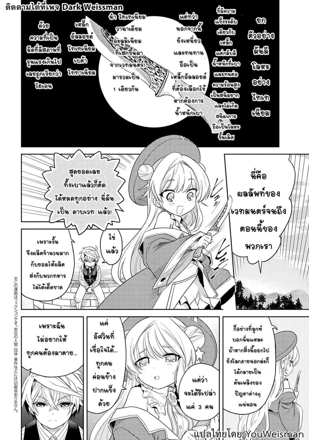The Best Assassin, Incarnated into a Different World’s Aristocrat page 4