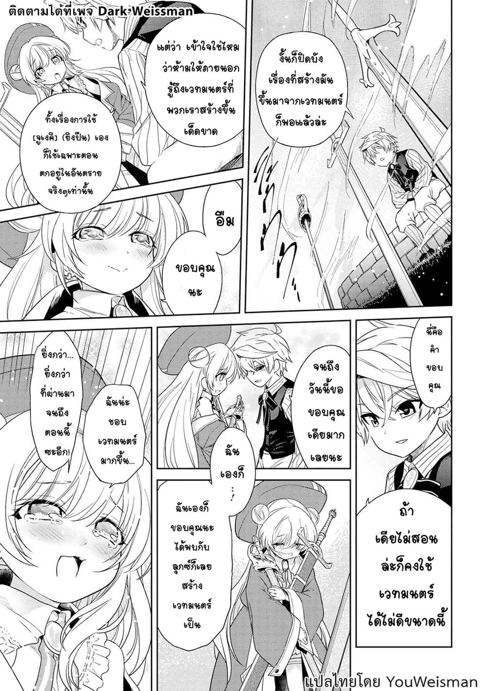 The Best Assassin, Incarnated into a Different World’s Aristocrat page 5