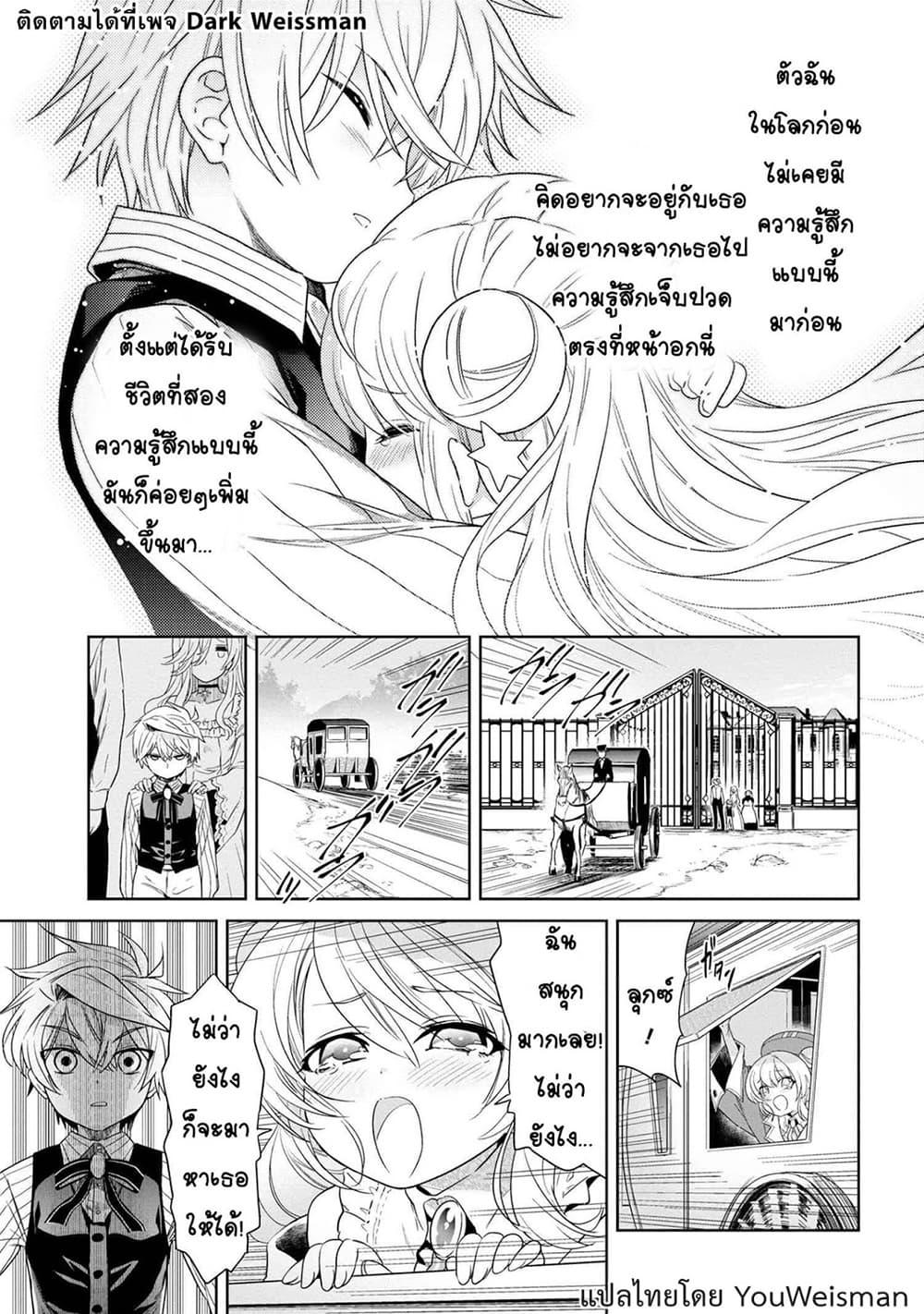 The Best Assassin, Incarnated into a Different World’s Aristocrat page 7