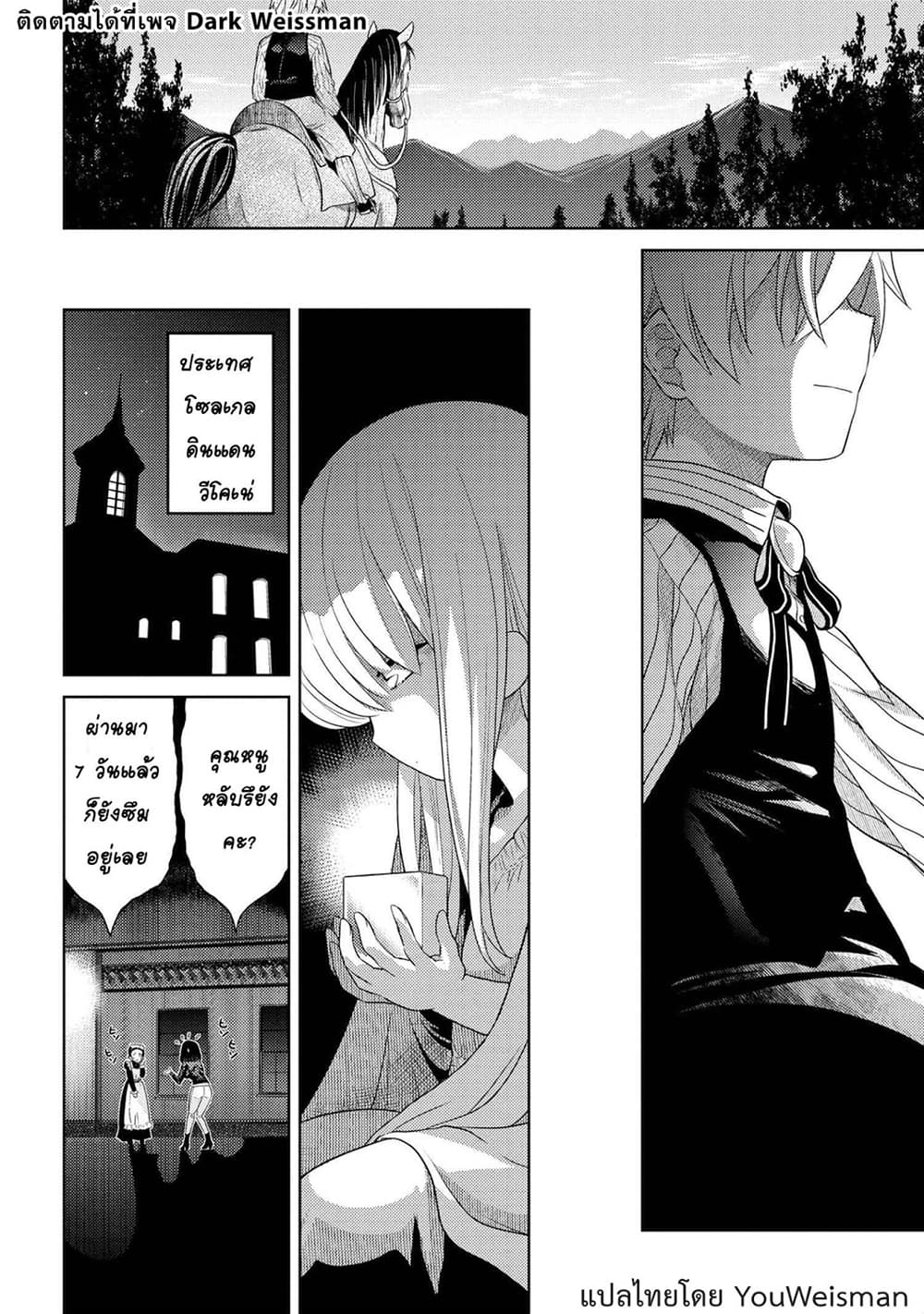 The Best Assassin, Incarnated into a Different World’s Aristocrat page 10