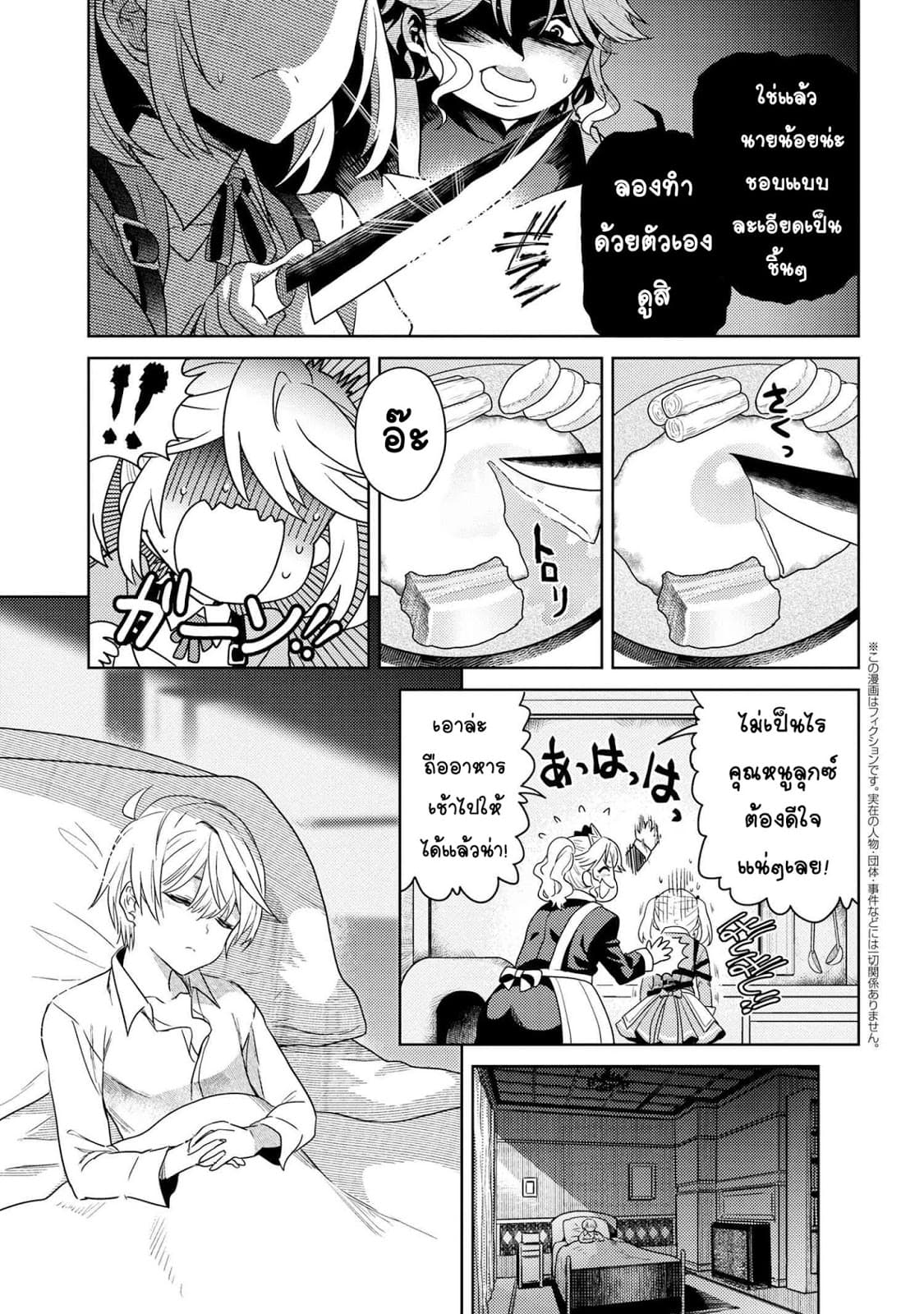 The Best Assassin, Incarnated into a Different World’s Aristocrat page 4