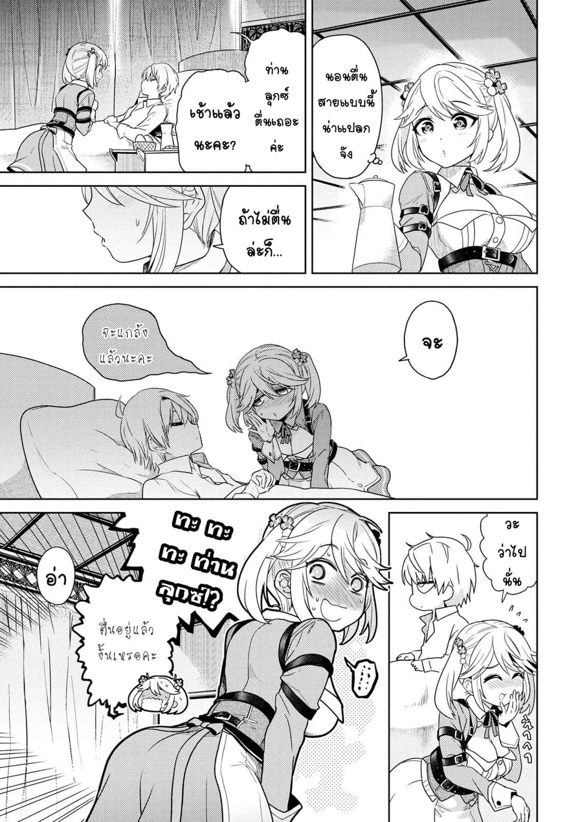The Best Assassin, Incarnated into a Different World’s Aristocrat page 6