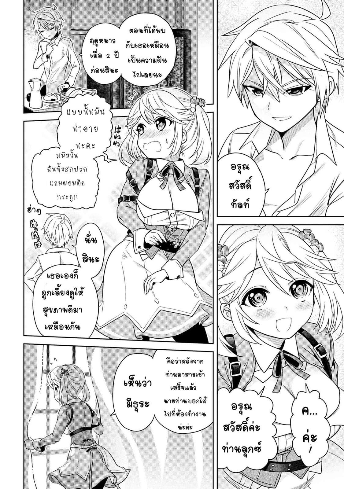 The Best Assassin, Incarnated into a Different World’s Aristocrat page 7