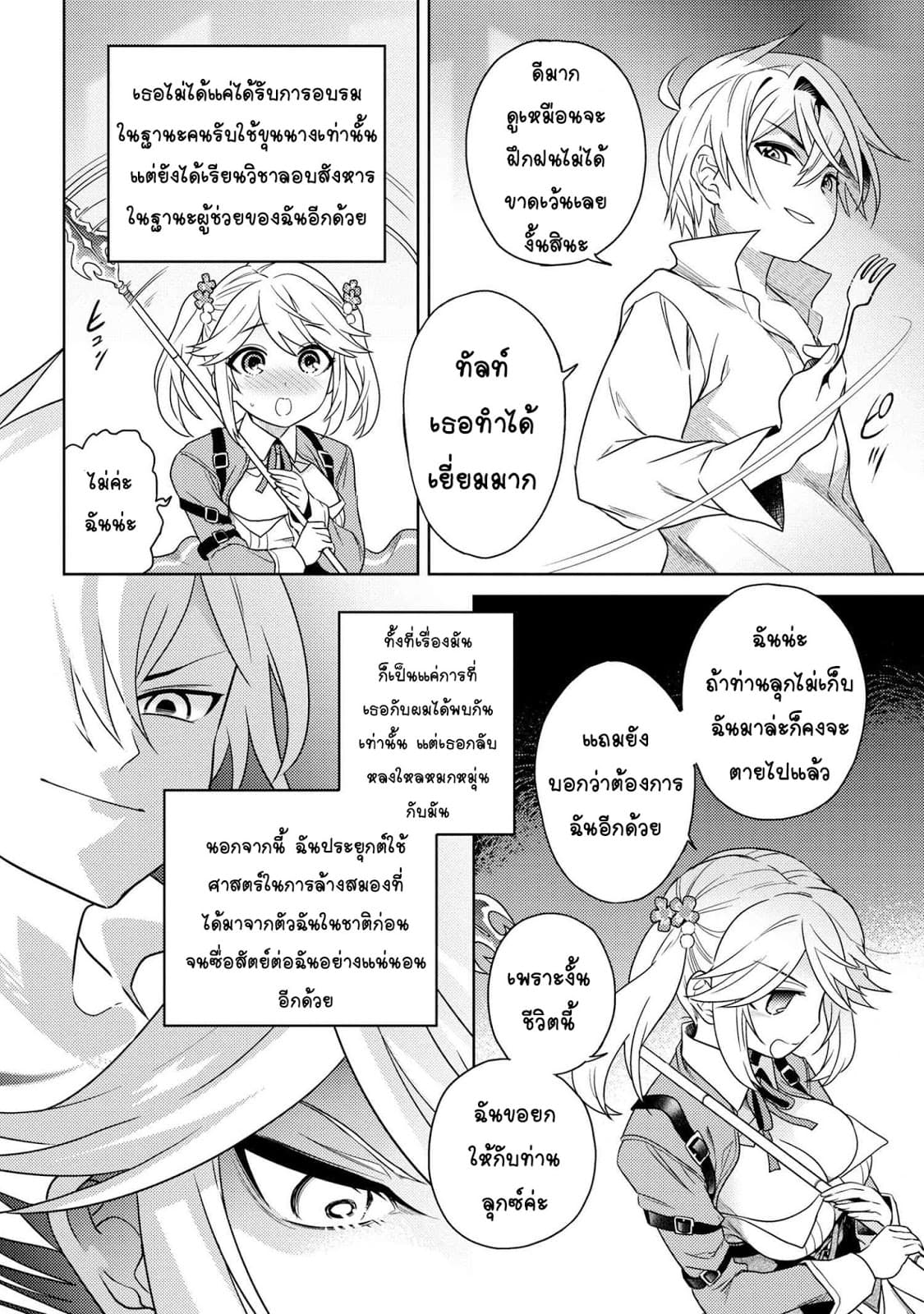The Best Assassin, Incarnated into a Different World’s Aristocrat page 9