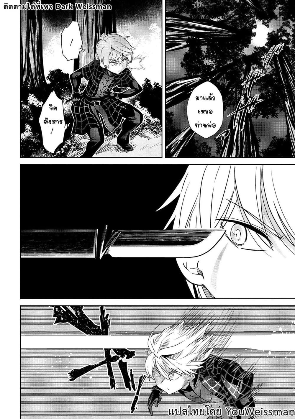 The Best Assassin, Incarnated into a Different World’s Aristocrat page 4