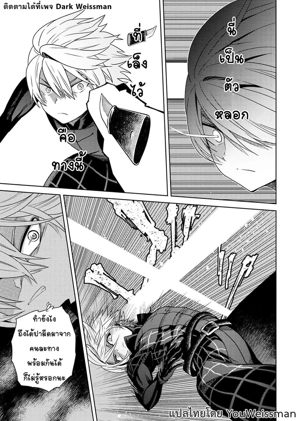 The Best Assassin, Incarnated into a Different World’s Aristocrat page 5