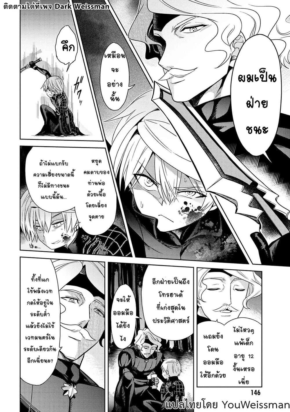 The Best Assassin, Incarnated into a Different World’s Aristocrat page 8