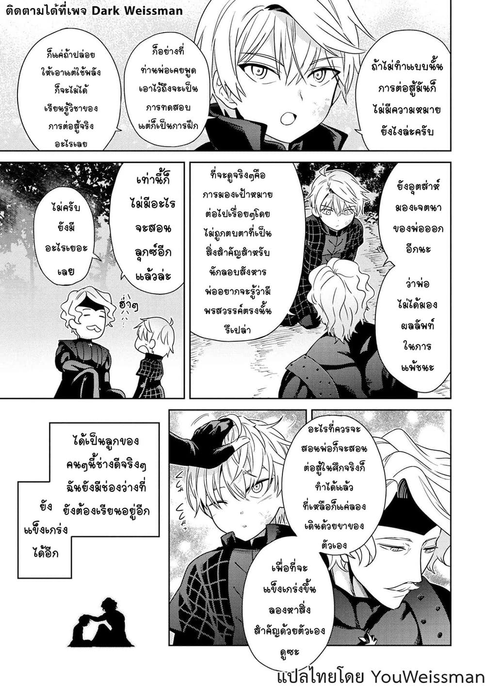 The Best Assassin, Incarnated into a Different World’s Aristocrat page 9